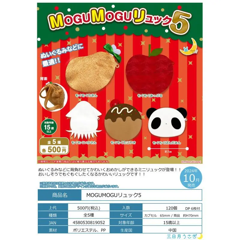 Япония Crescent Moon Gashapon Капсульная игрушка Mogu Сумка для хранения различных