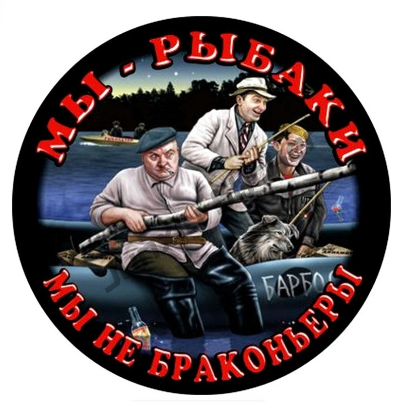 

We Are Fishermen We Are Not Poachers Car Stickers and Decals Funny Decor Car Body Windows Sports Racing Sticker Decor KK13cm