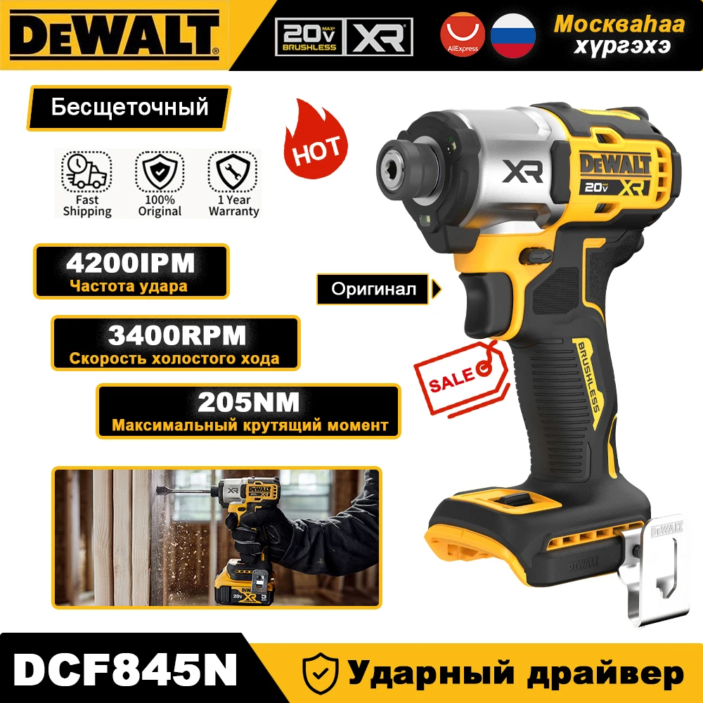 

DEWALT DCF845N Аккумуляторный ударный шуруповерт 20 В