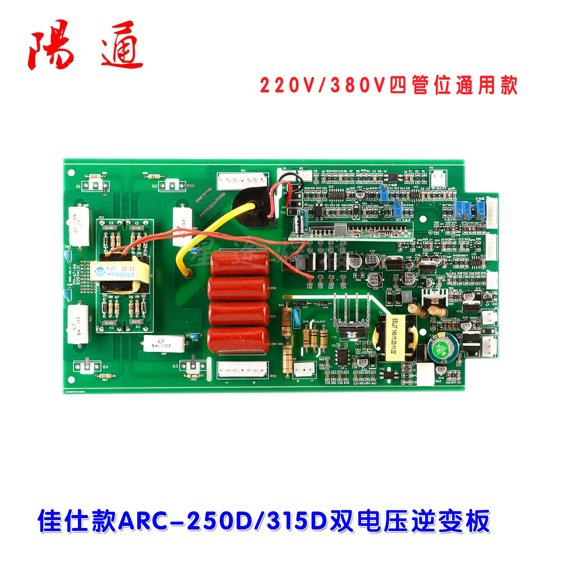 ZX7/ARC-250D/315D двойное напряжение бтиз, Однотрубная сварочная машина, плата 220/380 В, четыре трубки