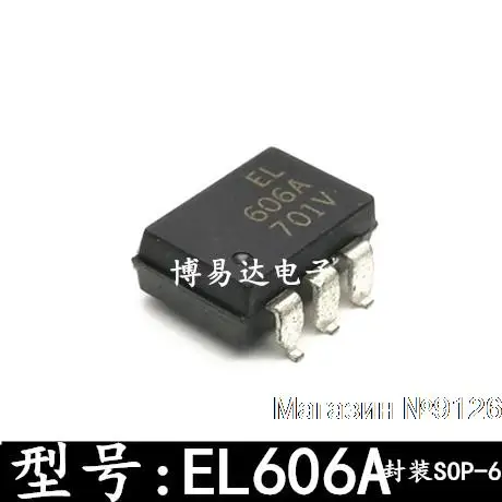 

10PCS/LOT EL606A SOP6