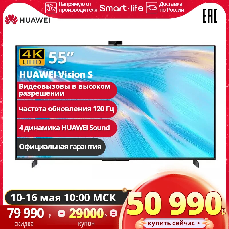  Телевизор 55" HUAWEI Vision S 55 smart TV телевизор смарт 4k HormonyOS WIFI 2.4G Bluetooth 5.0 UHD смарт тв HDR 55inch HD55KAN9A