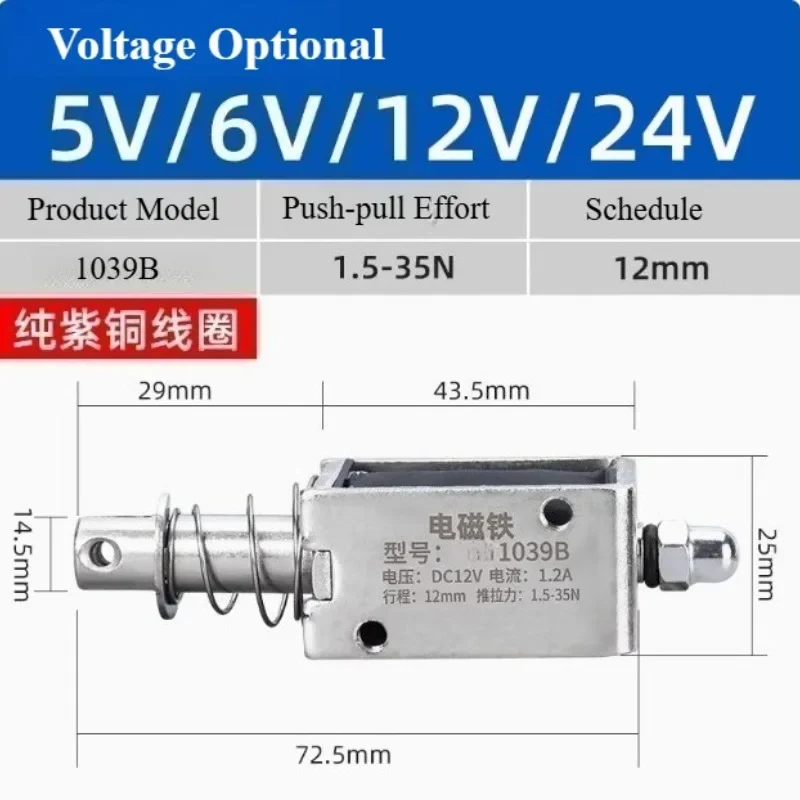 

Электромагнит 1039B DC5V6V12V24V ход 12 мм