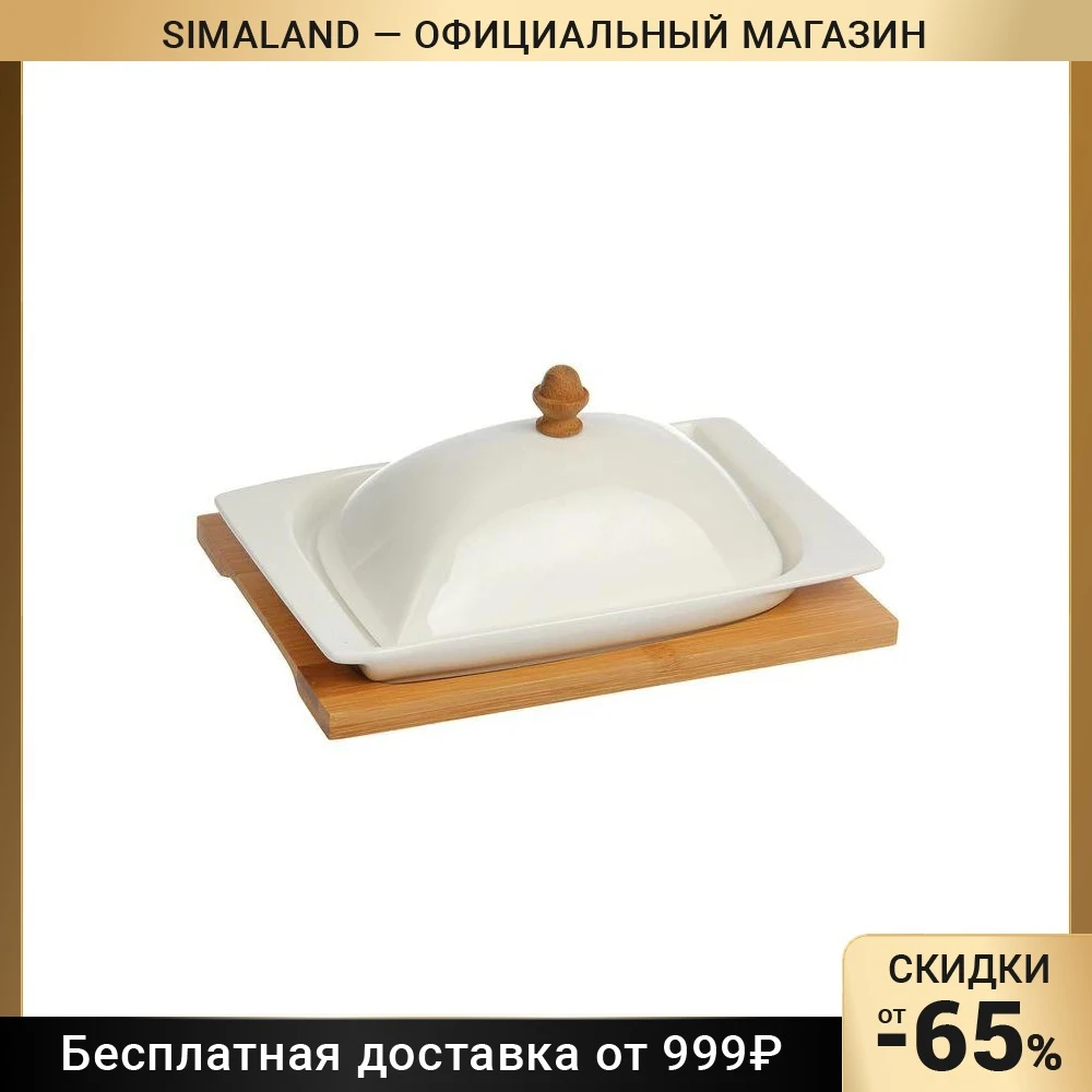 Маслёнка на деревянной подставке Эстет 20×13 3×9 см | Дом и сад