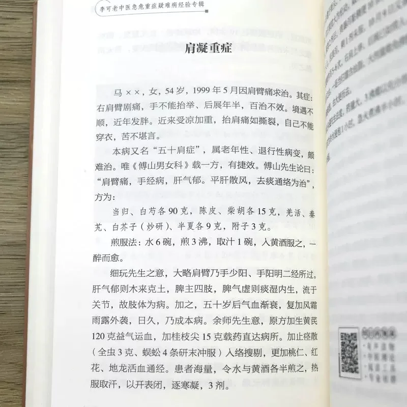 Ли КЭ опытный Китайский врач медицины TCM учебник по критическим заболеваниям и