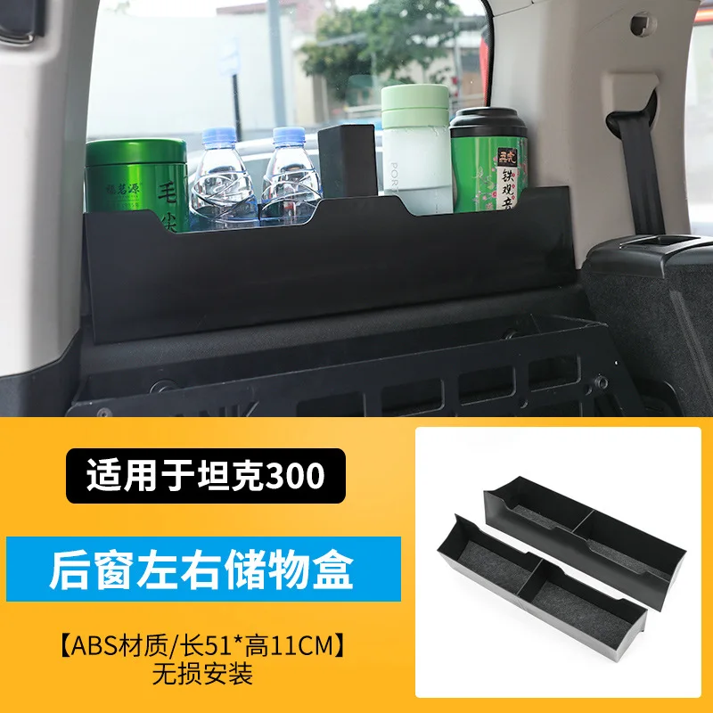 

Ящик для хранения багажника Tank 300, заднее окно, левый и правый ящик для хранения, модификация ящика для хранения, специальные аксессуары