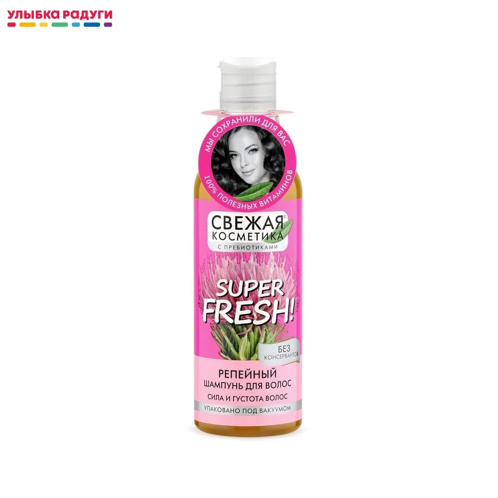 Шампунь Свежая косметика Super Fresh! Сила и густота Репейный для волос 245мл | Красота