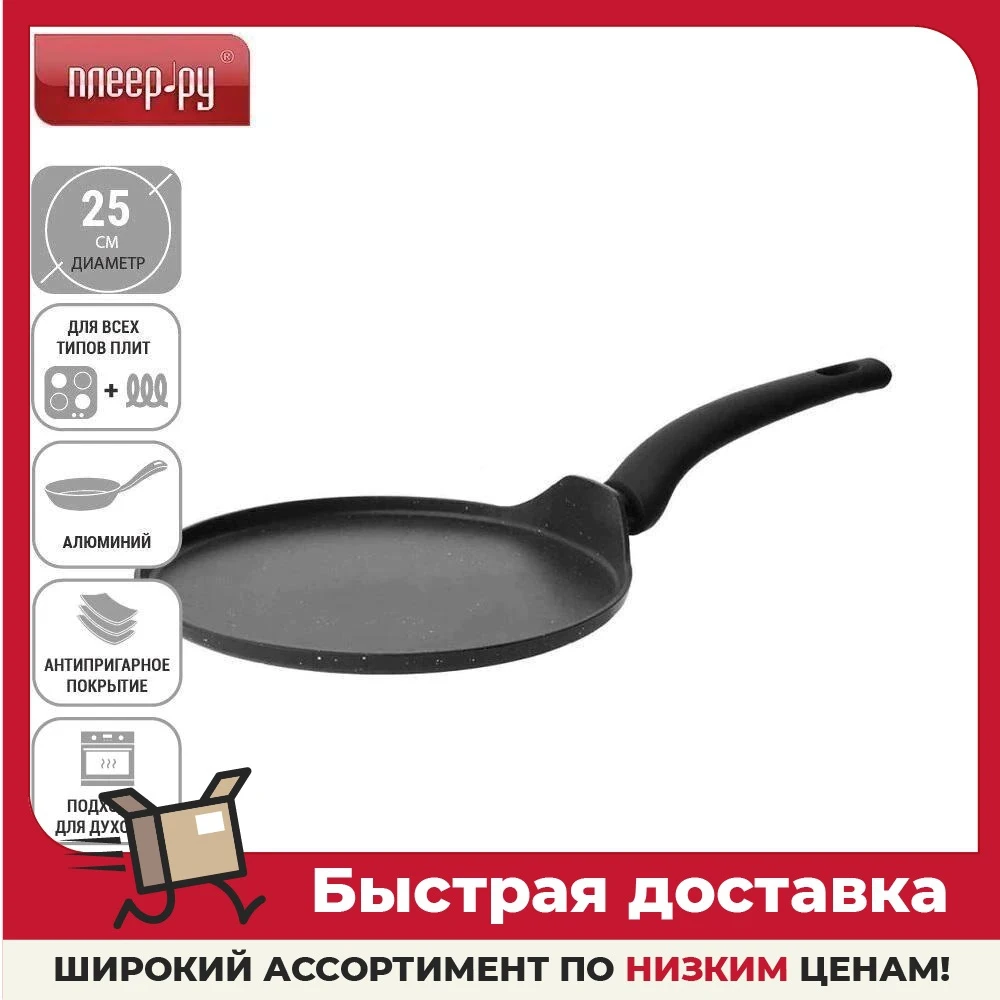 Где Можно Купить Сковородку Для Блинов