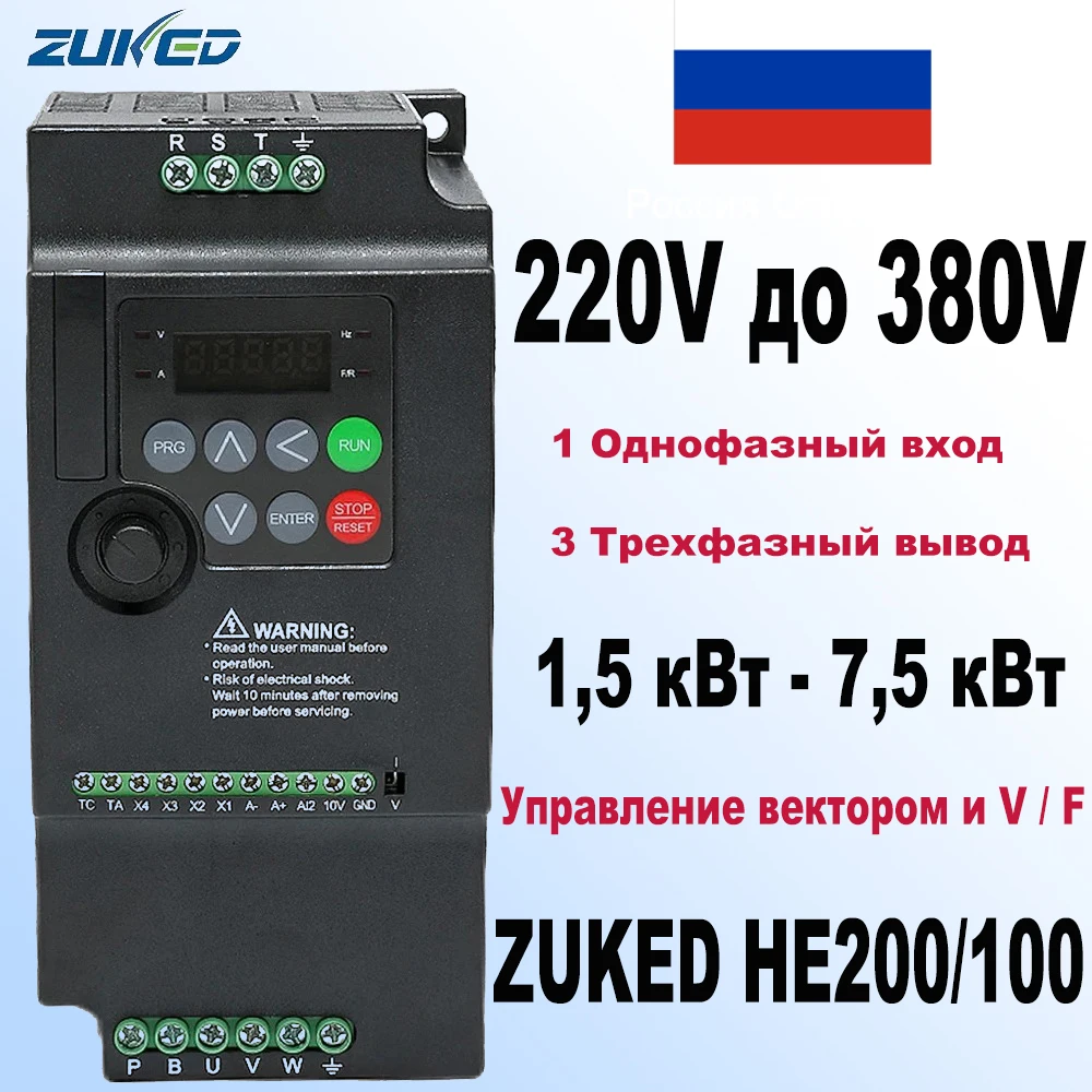 ZUKED HE200 серия 220 В до 380 2 кВт 11 18 5 22 регулятор скорости двигателя контроллер 1-фазный