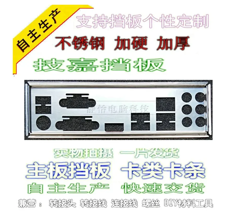 IO I/O, задняя панель, задняя панель, держатель для GIGABYTE GA-H87M-D3H B85M-D3H GA-Z87-DS3H