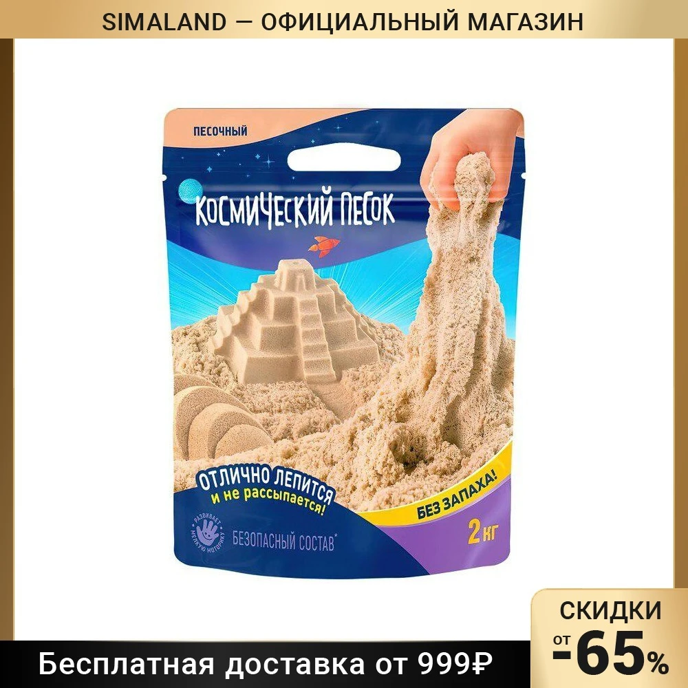 Песок 2 Кг Купить