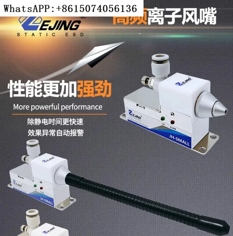 Высокочастотная ионная воздушная насадка противостатическая змеевидная