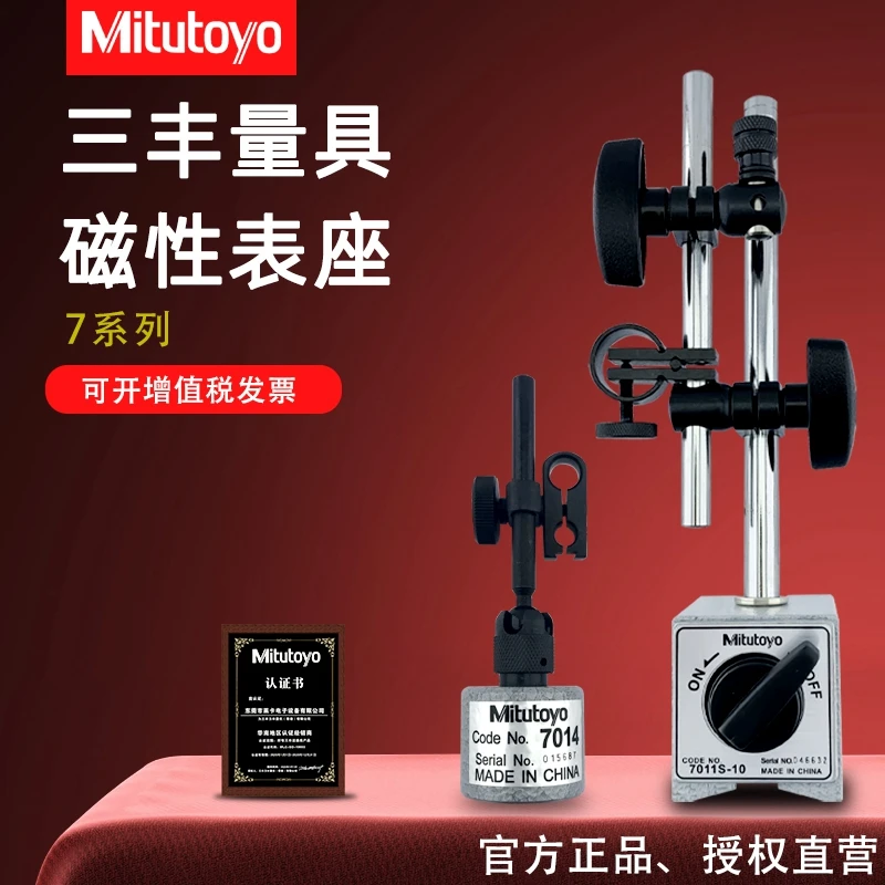 

Mitutoyo magnetic watch seat 7014 7032B mechanical universal magnetic fine-tuning magnetic universal watch seat