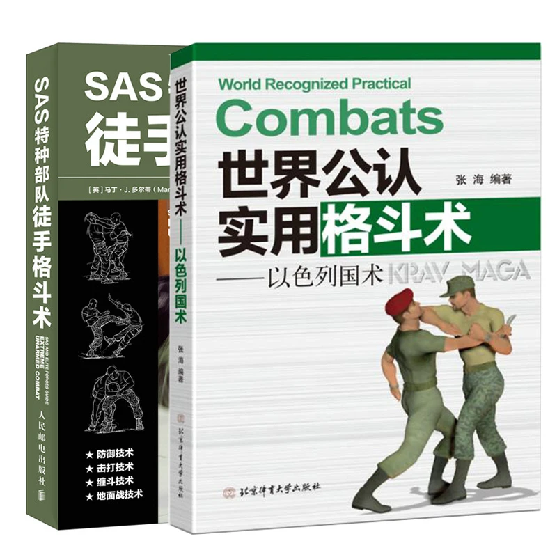 World Recognized Practical Fighting Skills:Israeli Krav Maga and SAS Special Forces Guide Extreme Unarmed Combat Book