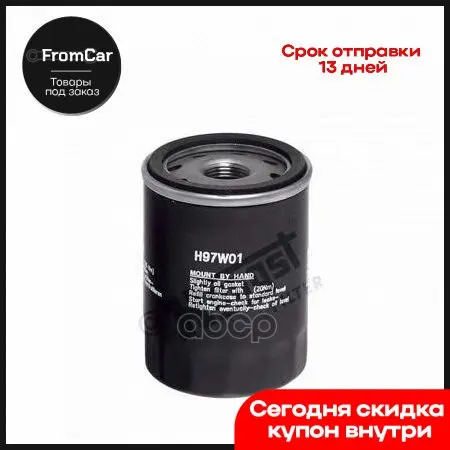 Фильтр Масляный Suzuki Geo Tracker 1 6 10/88-/Grand Vitara 2 5 24v 1/98-/Samurai 3 9/81-/Vitara 6-2 10/88- Hengst а... - купить