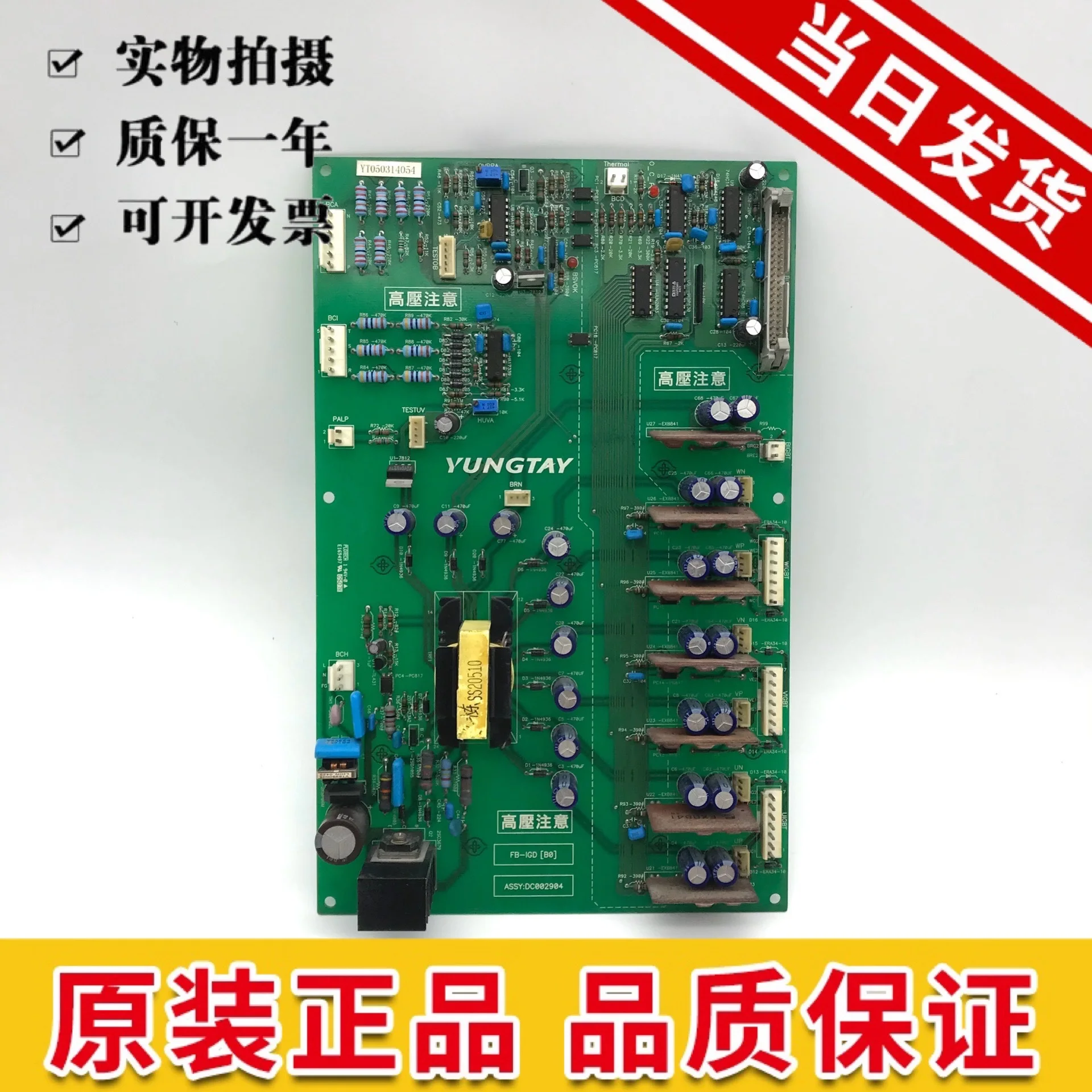 Yungtay лифтовая приводная плата/Yungtay ENT плата высокого напряжения FB-IGD(B0) ASSY: DC002904