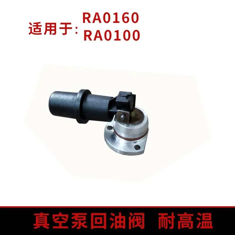 Вакуумный насос Puxu RA0100 плавающий шаровой кран RA0160 обратная база клапана масла