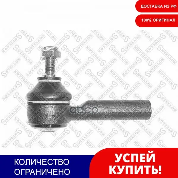 51-00539-Sx_наконечник Рулевой! Seat Marbella 82 Stellox арт. 5100539SX | Автомобили и мотоциклы