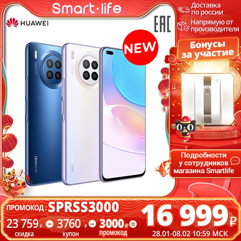  Смартфон HUAWEI nova 8i 6+128ГБ, Квадрокамера 64 МП,  Быстрая зарядка 66 Вт,【 Официальная гарантия】