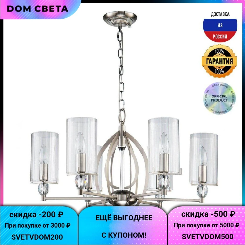 Подвесная люстра Favourite Stine 2704-6P E14 IP20 |