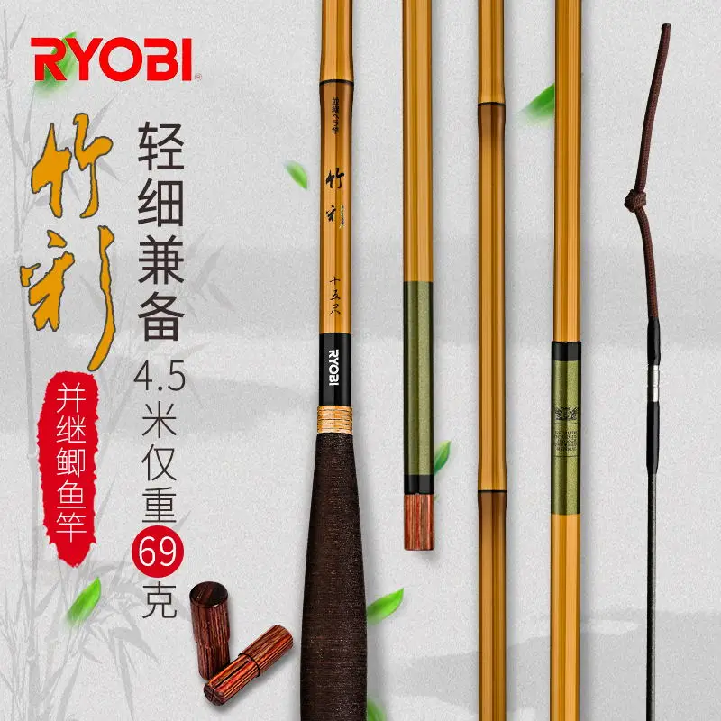 

RYOBI Bamboo Colored Platform Fishing Rod Ultra Light and Ultra Fine with Insertion Joint 37 Adjusting Crucian Carp Fishing Rod
