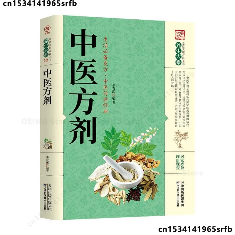 

Prescription Formula of Traditional Chinese Medicine Book, The Book of Famous Chinese Medicine and Health Preservation.Libros.