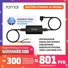 Кабель прямого подключения для видеорегистратора Xiaomi 70mai Hardware Kit UP02