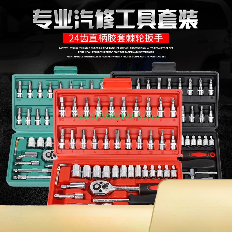 Набор торцевых гаечных ключей Xiaofei комплект из 46 предметов для быстрого ремонта