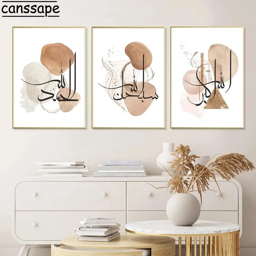 

Исламские картины на холсте, коричневая Настенная картина, мусульманские художественные принты, скандинавские настенные постеры, украшени...