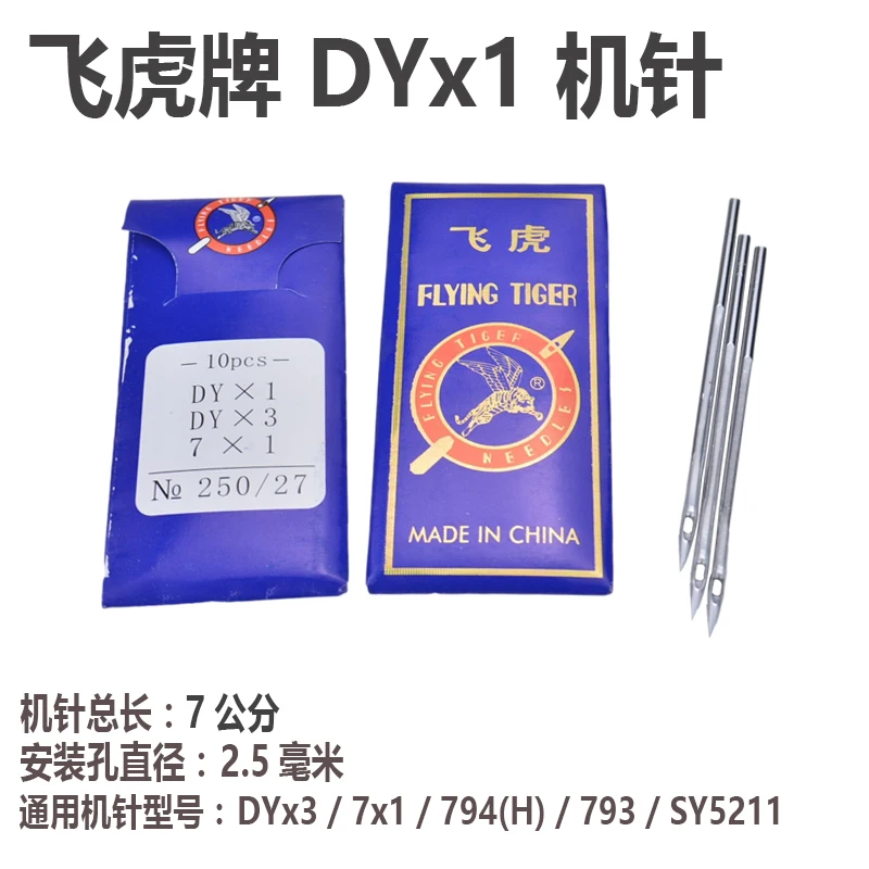 Иглы Flying Tiger DYX3 DY3 DY*3 DYx3 для промышленной компьютерной вышивальной машины