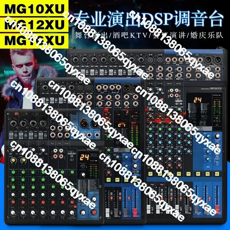 Профессиональный миксер MG MG10XU/MG12XU/MG16XU дорожный сценический для свадебных