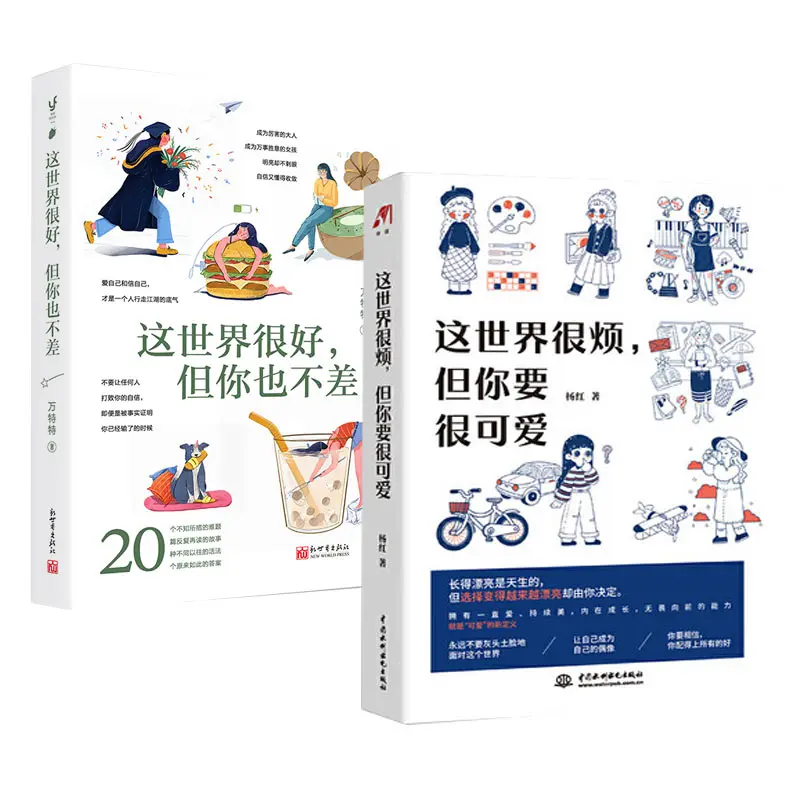 

New 2 pcs/set Self-improvement Books The World is Very Good but You are Not Bad The World is Annoying but You Have to Be Cute