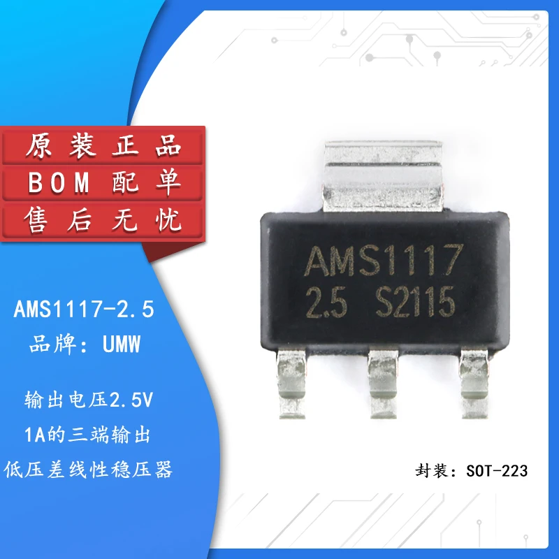 

10pcs Original authentic UMW AMS1117-2.5 SOT-223 1A low dropout linear regulator LDO chip