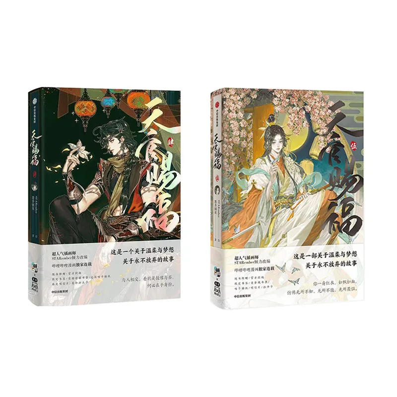 1 книга том 4/5 Небесный официальный благословение 2024 Новинка Tian Guan Ci Fu Danmei Hua Cheng Xie
