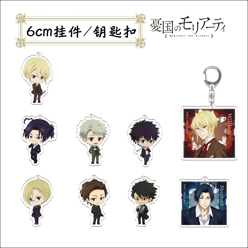 Новинка брелок для ключей в стиле аниме Moriarty искусственная кожа мультяшная