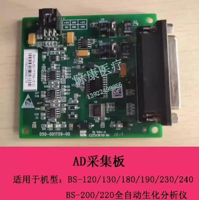 Mindray BS120 BS130 BS180 BS190 BS230 BS240 BS200 BS220 Биохимический инструмент AD плата сбора печатных