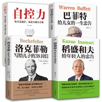 hckg rockefellers 38 letters to his son parent language buffett kazuo inamori inspirational success books livres kitaplar