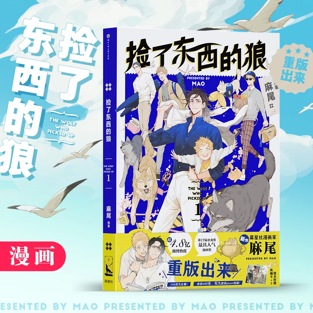 New Hot The Wolf Who Picked Up Comic Book Volume 1 by MAO Youth Literature Boys Romance Love Manga Fiction Books