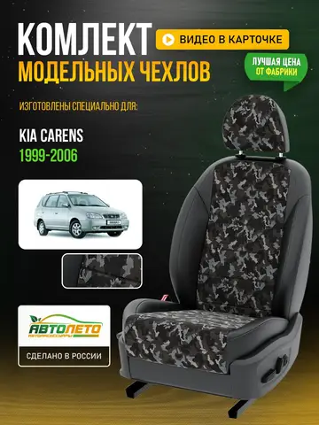 Чехлы Киа Каренс хэтчбек Камуфляж Черный Брезент LA665C39