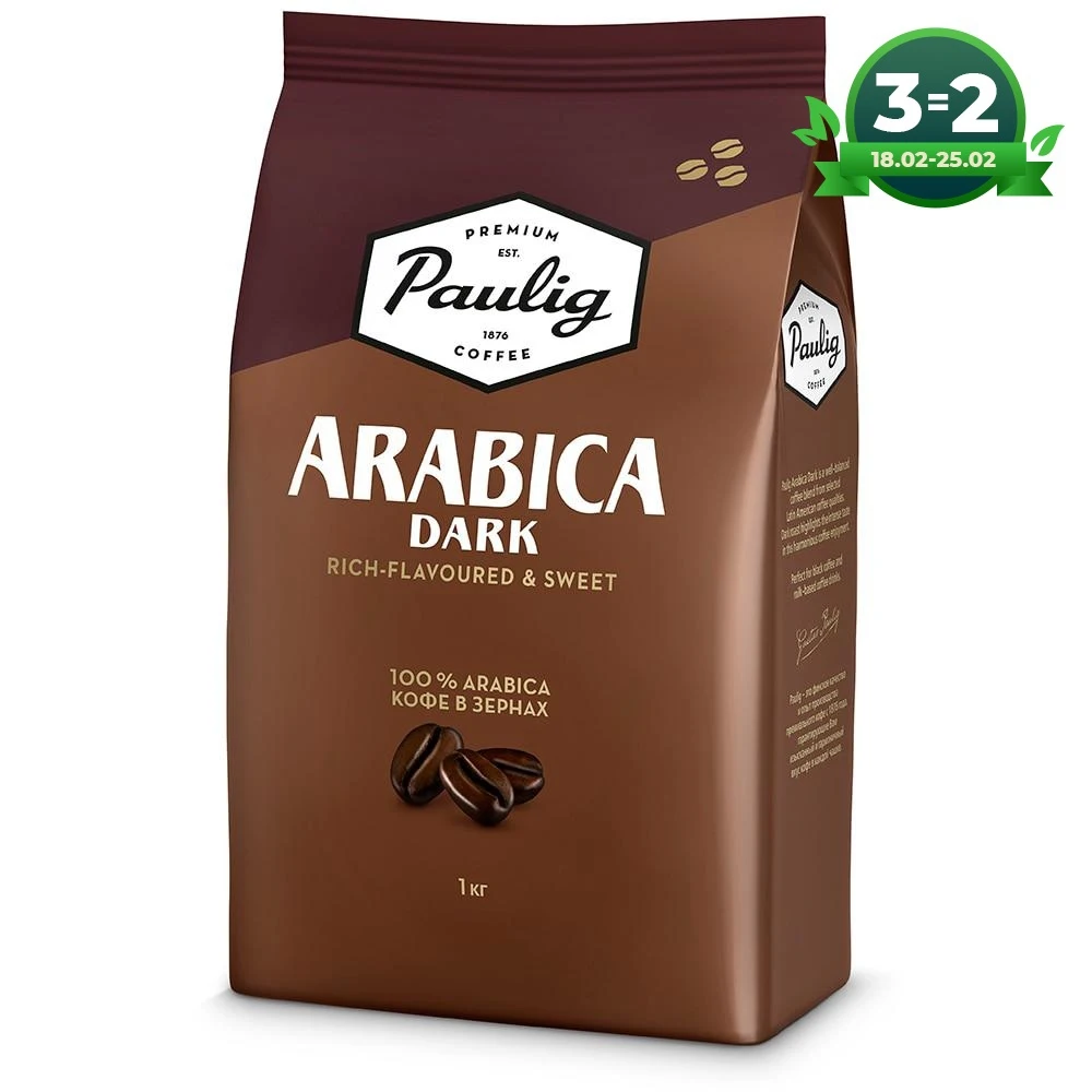  (3 шт) Кофе зерновой Paulig Arabica Dark Roast 1кг 