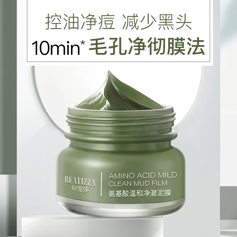 Amino acid mud film 80g facial cleansing pore blackhead acne moisturizing mild facial mask skin care products Whitening care