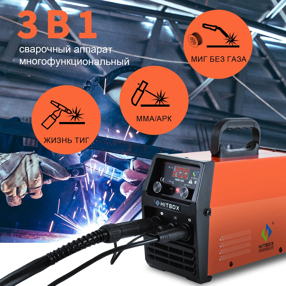 HITBOX 3 в 1 HBM1200 Сварочный аппарат MIG с функmig TIG MMA без 220 В ...