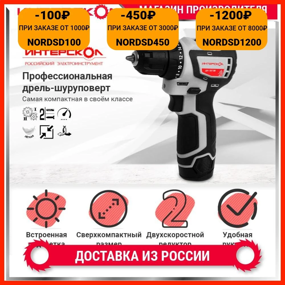 Интерскол Минимакс Да 10 12в Купить Бесщеточная