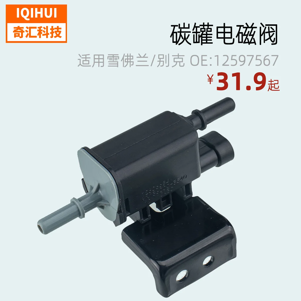 

Внешняя торговля, Соленоидный клапан канистра из углеродного волокна применимо к Chevrolet/Buick/GMC/Cadillac 12597567