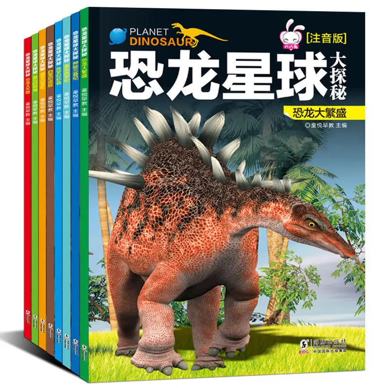 

Dinosaur Planet Quest Phonetic Edition Children's Jurassic Dinosaur Kingdom Encyclopedia Extracurricular Books for 3~12 Year Old