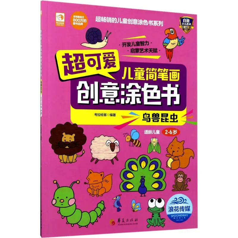 

Super cute children's creative painting book