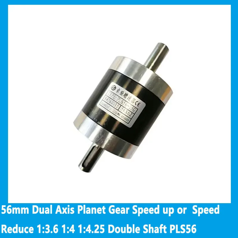 

Двухосевая планетарная шестерня 56 мм, скорость вверх или скорость, снижение 1:3,6 1:4 1:4,25, двойной вал PLS56