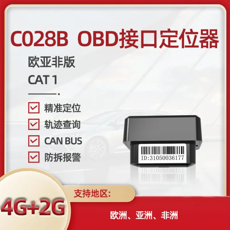 StyleOBDInterface Locator 4G GPSTracker Автомобильная сигнализация