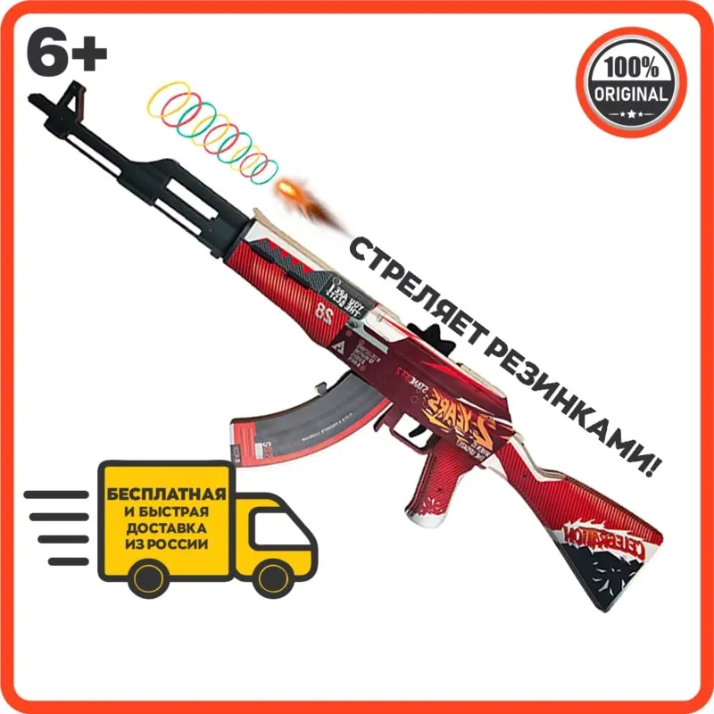 Игрушечное оружие Geekroom 2 два года красный автомат Калашников ак47 ак 47 акр