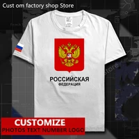 russian federation russia flag %e2%80%8bt shirt free custom jersey fans diy name number logo 100 cotton t shirts